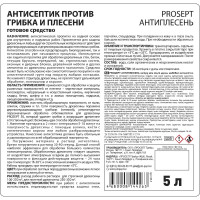 Универсальный антисептик против грибка и плесени PROSEPT АНТИПЛЕСЕНЬ 5 л 025-5