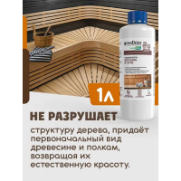 Отбеливатель для бань и саун Goodhim DW400S 1 л 13013