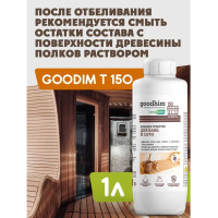 Отбеливатель для бань и саун Goodhim DW400S 1 л 13013