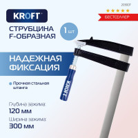 F-образная струбцина 120x300мм Kroft 203007