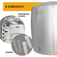 Электросушитель для рук Puff 8887 1401.343