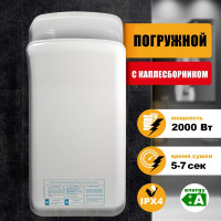 Электросушитель для рук Puff 8878В 1401.34