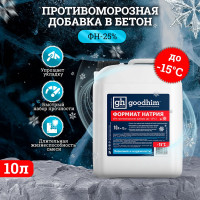 Противоморозная добавка (формиат натрия) Goodhim жидкий 25% до -15С 10л 63