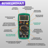 Универсальный мультиметр MASTECH MS8221C M136