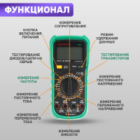 Универсальный мультиметр MASTECH MY65 00-00000411