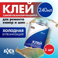 Клей для резины, холодная вулканизация, 240 мл БХЗ 83743
