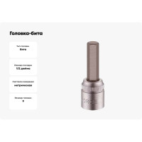 Головка-бита 1/2", 6 гранная, L=100 мм; 9 мм FORCE 34410009