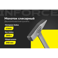 Слесарный цельнокованый молоток Inforce 300 г 06-16-12