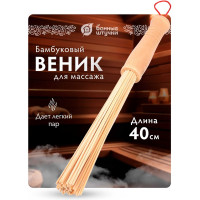 Массажный бамбуковый веник Банные штучки малый 40149