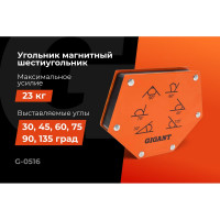 Угольник магнитный шестиугольник 50LBS (30, 45, 60, 75, 90, 135 град; усилие 23 кг) Gigant G-0516