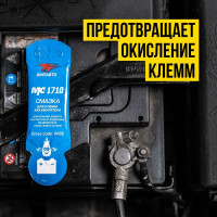 Смазка для клемм аккумулятора, 10 г пакет МС 1710 ВМПАВТО 8003