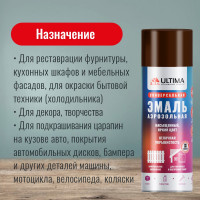 Аэрозольная краска ULTIMA RAL 8028 КОРИЧНЕВЫЙ универсальная 520 мл ULT043