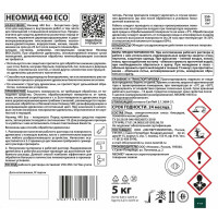 Деревозащитный состав для наружных работ Neomid 440 eco /5 л./-Н-440Е-5/к1:9