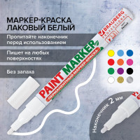Лаковый маркер-краска 1-2 мм, белый, нитро-основа, алюминиевый корпус BRAUBERG 150869