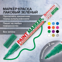 Лаковый маркер-краска BRAUBERG 1-2 мм, зеленый, нитро-основа, алюминиевый корпус, 150870