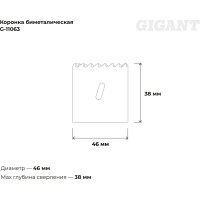 Коронка биметаллическая (46 мм; 38 мм) Gigant G-11063