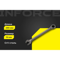 Комбинированный трещоточный ключ 19мм Inforce, Сталь Cr-V, 72 зуба, профессиональный, 06-05-84