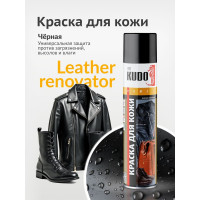 Краска для гладкой кожи KUDO чёрная KU-5241