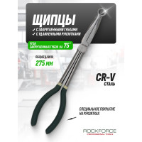 Щипцы с закругленными губками и удлиненными рукоятками Rockforce 75 градусов CR-V 11-275мм RF-5047P4(26330)