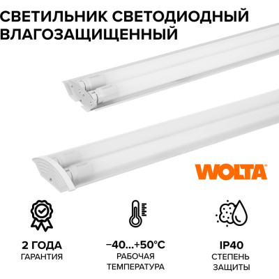 Светильник под светодиодную лампу Wolta T8, (лампа в комплект не входит) IP20, Корпус WT82150-02