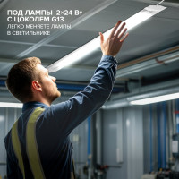 Светильник под светодиодную лампу Wolta T8, (лампа в комплект не входит) IP20, Корпус WT82150-02