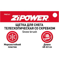 Телескопическая щетка для снега со скребком Zipower 48-63 см PM2141