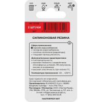 Прокладка силиконовая MPF 3/4" пищевая 2 шт. ИС.131195