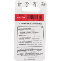 Прокладка силиконовая MPF 3/4" пищевая 2 шт. ИС.131195