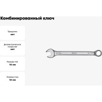Комбинированный ключ, холодная штамповка 14 мм Cr-V KRAFT KT 700508