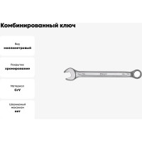 Комбинированный ключ, холодная штамповка 14 мм Cr-V KRAFT KT 700508