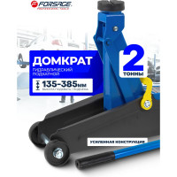 Подкатной домкрат Forsage 2т, h min 135 мм, h max 385 мм F-TH22001CB(6923)