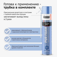 Полиуретановая монтажная бытовая всесезонная пена KUDO HOME 50+ KUPH10U50+
