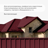 Эмаль для металлочерепицы KUDO RAL 3005 винно-красный KU-03005R