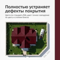 Эмаль для металлочерепицы KUDO RAL 3005 винно-красный KU-03005R