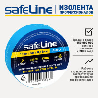 Изолента Safeline Auto МИНИ ролик 15/5 синий 22897