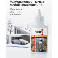 Размораживатель замков с силиконом KUDO флакон с дозатором KU-H440