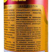 Мовиль с преобразователем ржавчины Astrohim аэрозоль, 520 мл AC4825