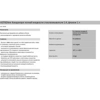 Концентрат летней жидкости стеклоомывателя Astrohim 1:4, 1000 мл 45085 AC420