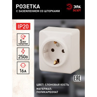 Розетка ЭРА 11-2204-02 2P E Schuko со шторками, 16A-250В, IP20, ОУ, Эксперт, сл.кость Б0020689