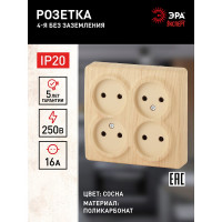 Розетка ЭРА 11-2210-11 4х2P, 16A-250В, IP20, ОУ, Эксперт, сосна Б0020708