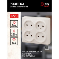 Розетка ЭРА 11-2210-02 4х2P, 16A-250В, IP20, ОУ, Эксперт, сл.кость Б0020707