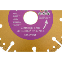 Диск отрезной алмазный МУЛЬТИРЕЗ (125x22.2х2 мм) для УШМ Росомаха 300125