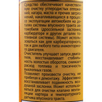Очиститель карбюратора и воздушной заслонки ASTROhim Ас-1415 аэрозоль, 520 мл 45013