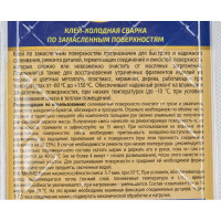 Холодная сварка по замасленным поверхностям Astrohim 55 г, блистер AC9301