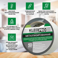 Металлизированная клейкая, клеящая лента KLEO 48мм х 50м PRO К2-СЛ-4322