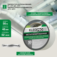 Металлизированная клейкая, клеящая лента KLEO 48мм х 50м PRO К2-СЛ-4322