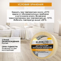 Двусторонняя клейкая, клеящая лента на тканевой основе KLEO 38мм x 25м PRO К2-СЛ-6211