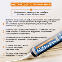Акриловый герметик KLEO 280 мл 090 PRO