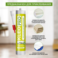 Монтажный сверхсильный клей KLEO жидкие гвозди 300 гр. PRO 130 монтаж Сверхсил
