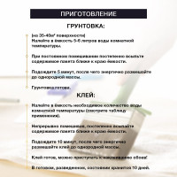 Обойный клей для эксклюзивных обоев KLEO сыпучий 072 DELUXE 40
